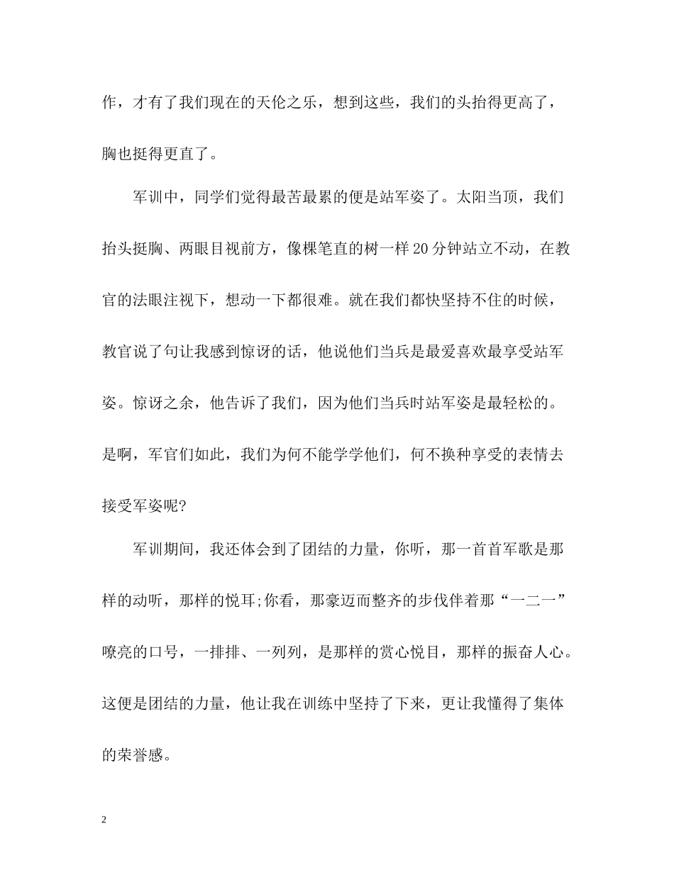 新学期军训总结_第2页