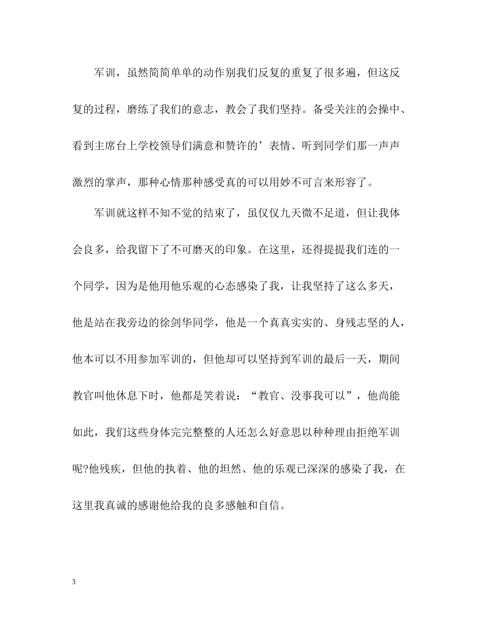 新学期军训总结_第3页
