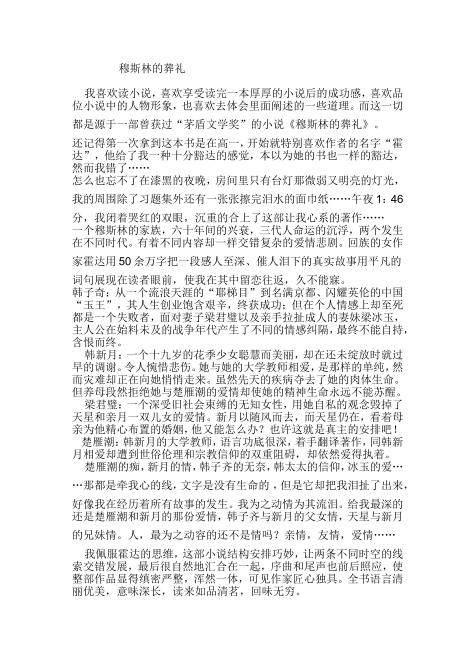 穆斯林的葬礼读后感_第1页
