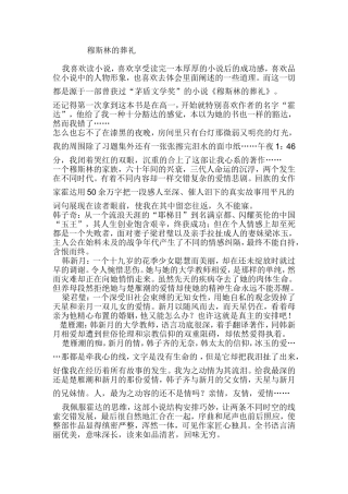 穆斯林的葬礼读后感