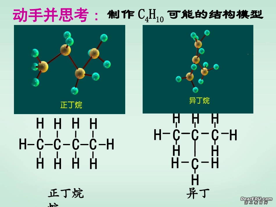 同分异构课件_第1页