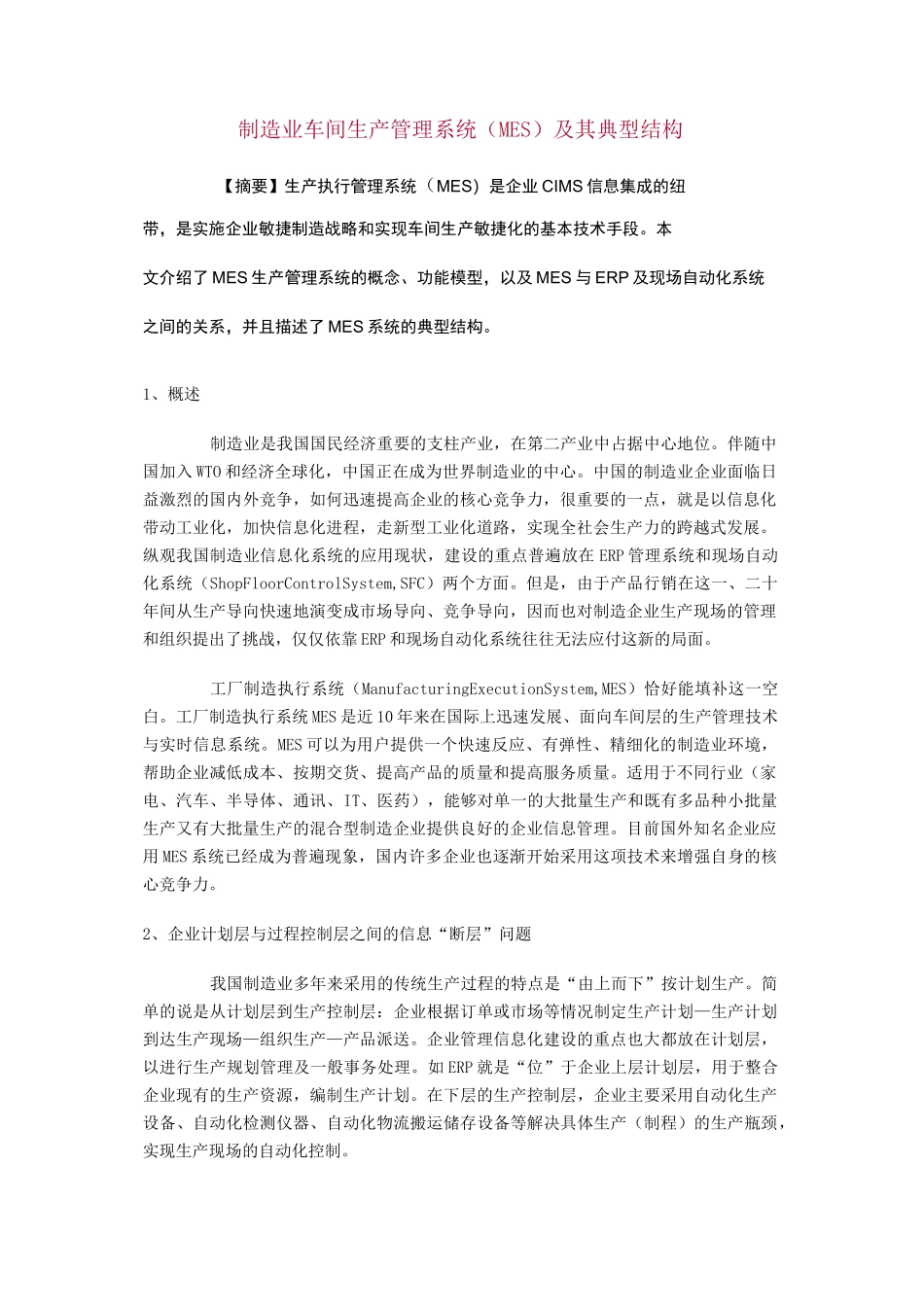 生产管理系统(MES)_第1页