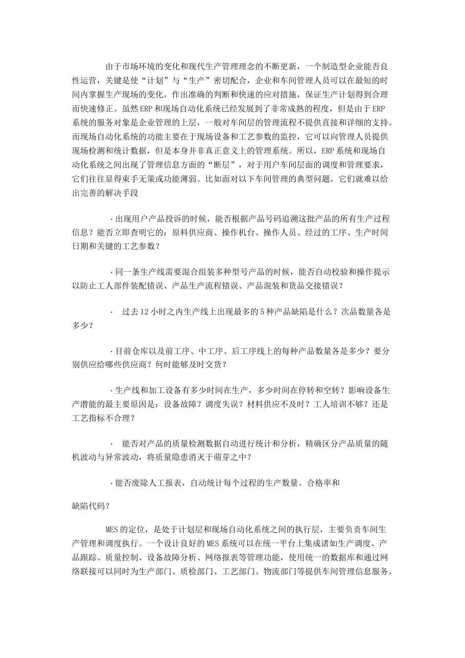 生产管理系统(MES)_第2页