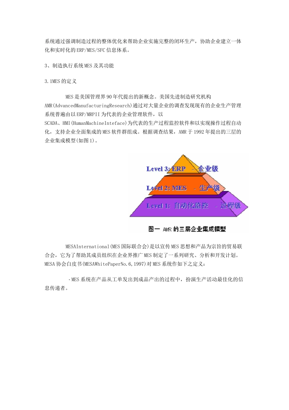 生产管理系统(MES)_第3页