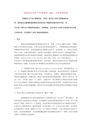 生产管理系统(MES)