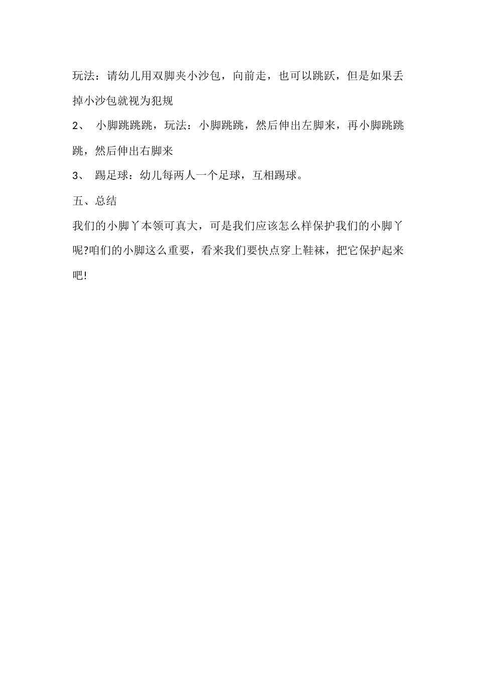 《快乐的小脚丫》教学设计_第2页