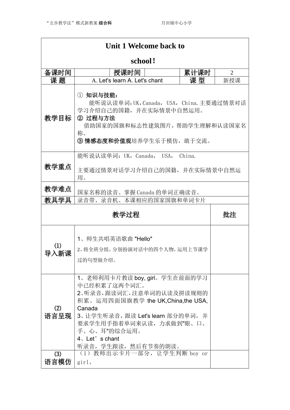 pep三年级英语下册unit1第2课时_第1页