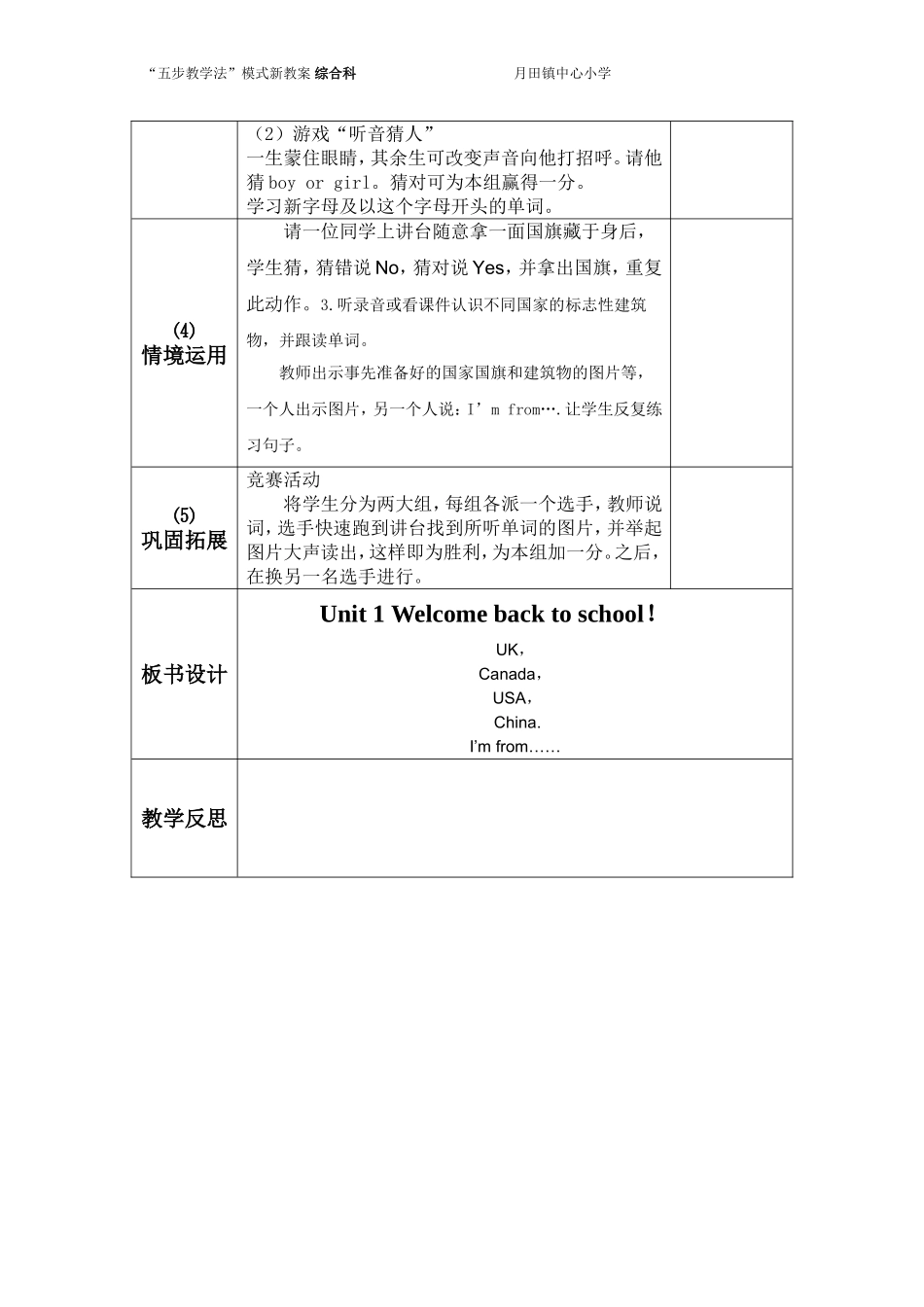 pep三年级英语下册unit1第2课时_第2页
