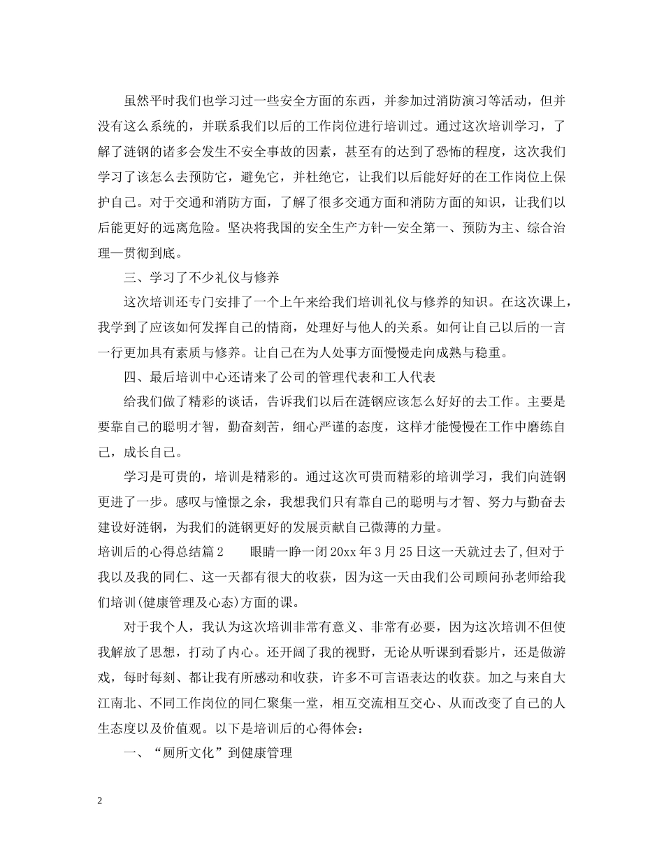 培训后的心得总结_第2页