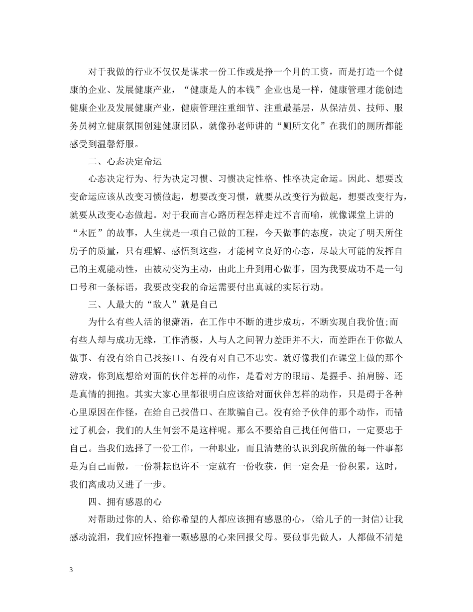 培训后的心得总结_第3页