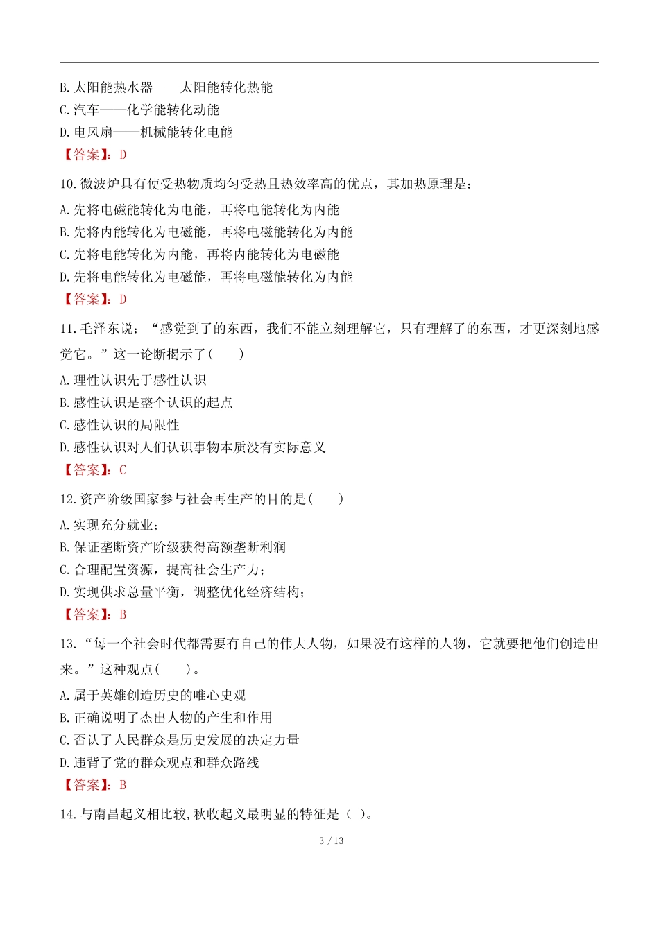 佛山市禅城区国有资产监督管理局下属企业招聘工作人员考试真题及答案_第3页