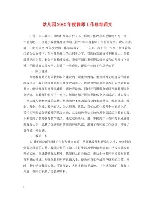 幼儿园度教师工作总结范文