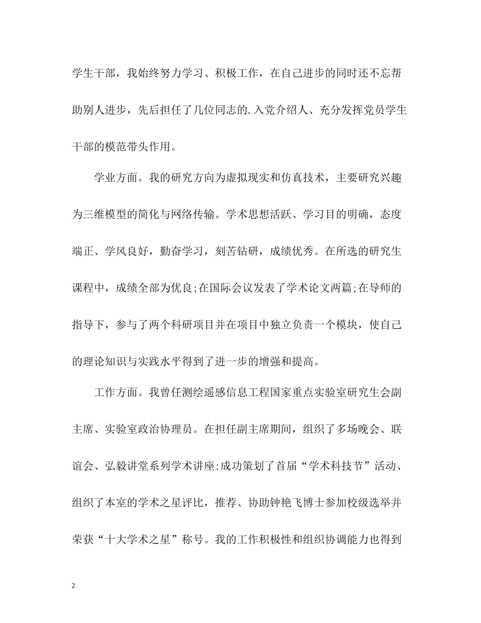 研究生自我评价怎么写_第2页