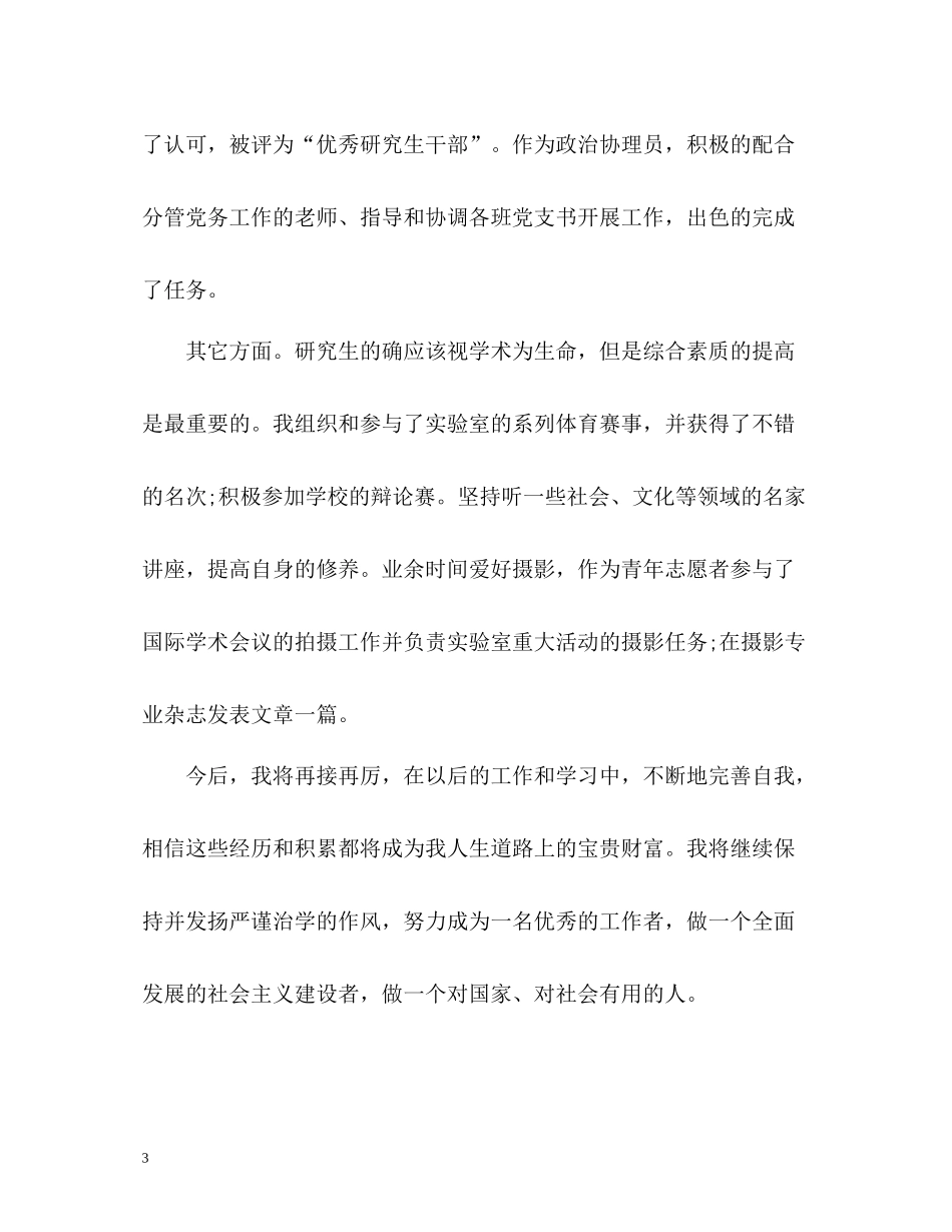 研究生自我评价怎么写_第3页