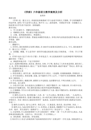 学奕案例及分析)