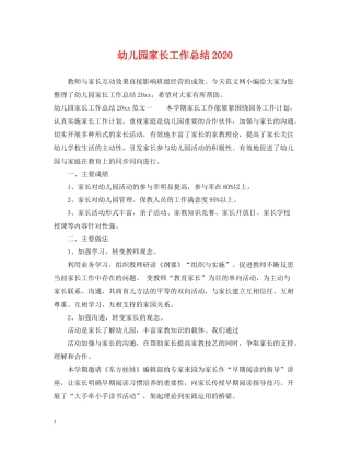 幼儿园家长工作总结4