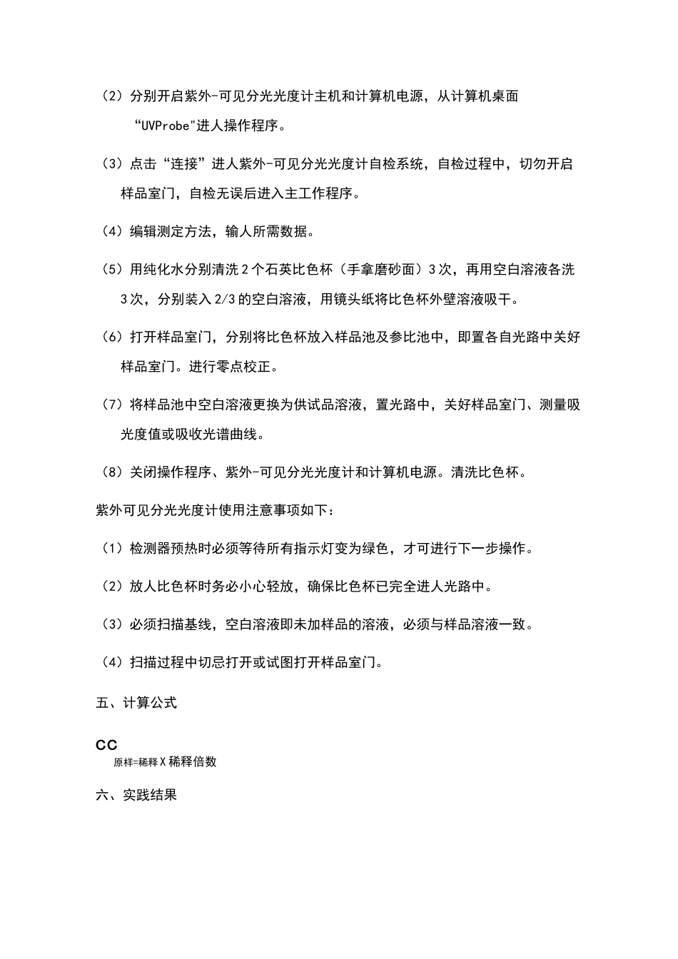 实验五高锰酸钾吸收光谱曲线的绘制及含量测定_第3页