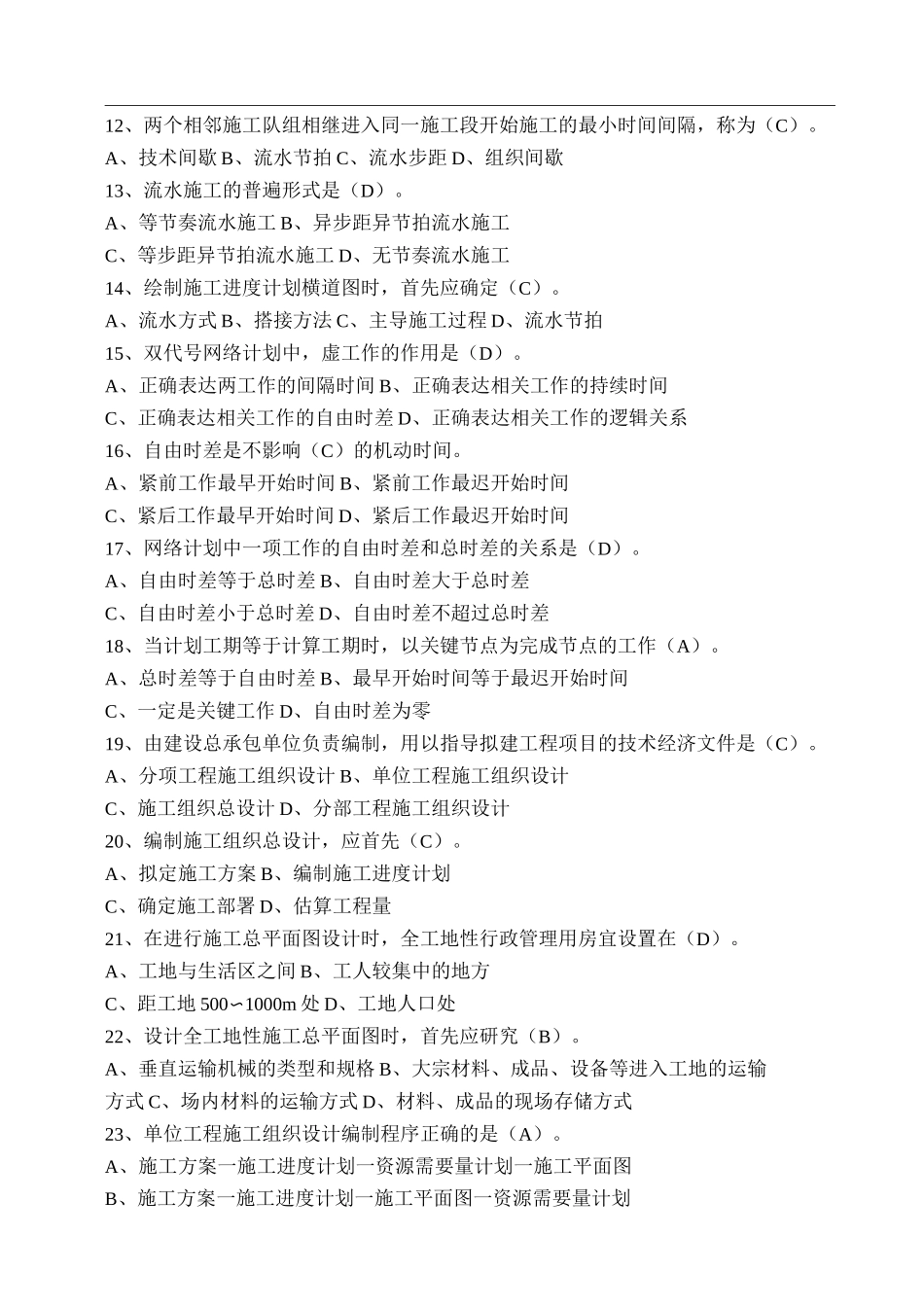 装饰施工组织与管理复习资料_第2页