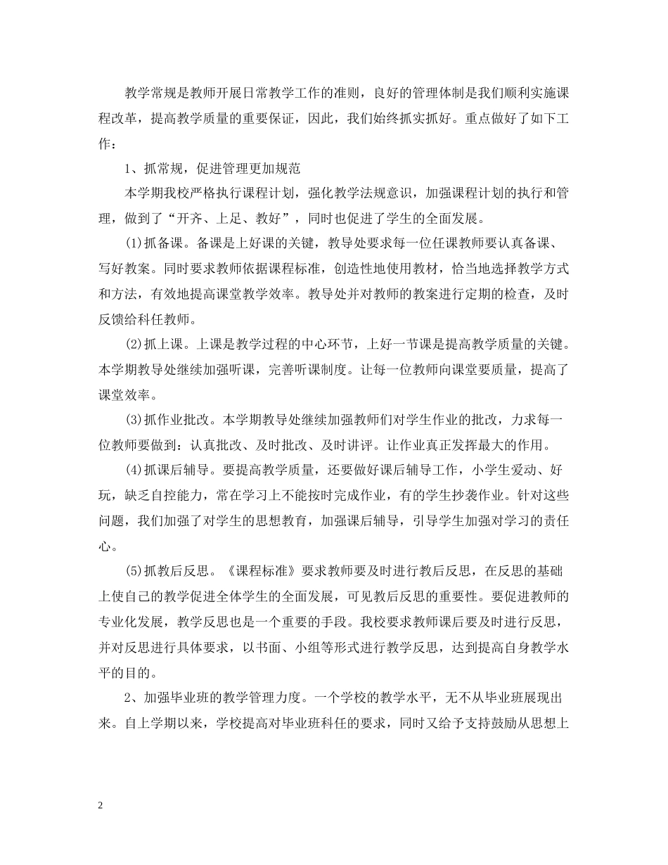 小学教导主任年度考核个人工作总结_第2页