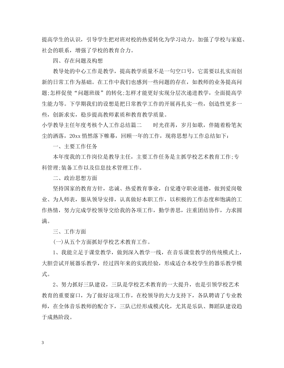 小学教导主任年度考核个人工作总结_第3页