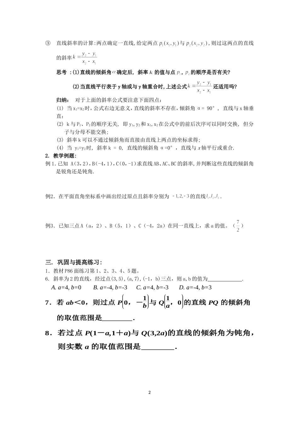 直线的倾斜角与斜率教案_第2页
