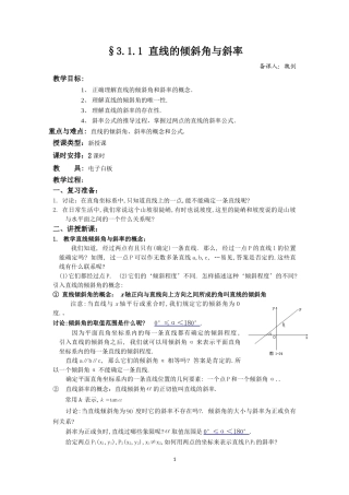 直线的倾斜角与斜率教案