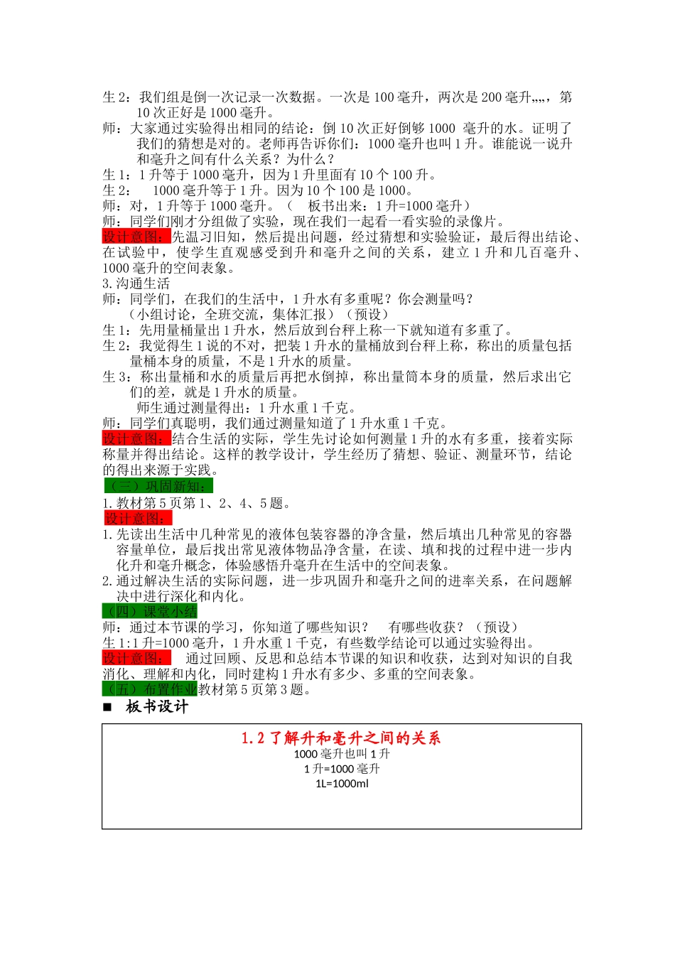 第二课时升和毫升的换算教案_第2页