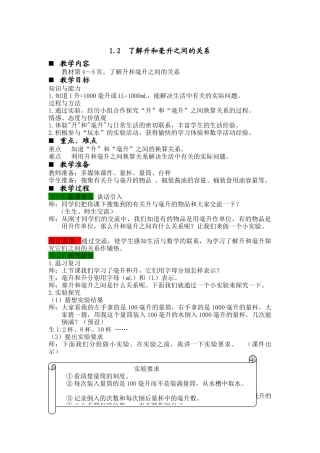 第二课时升和毫升的换算教案