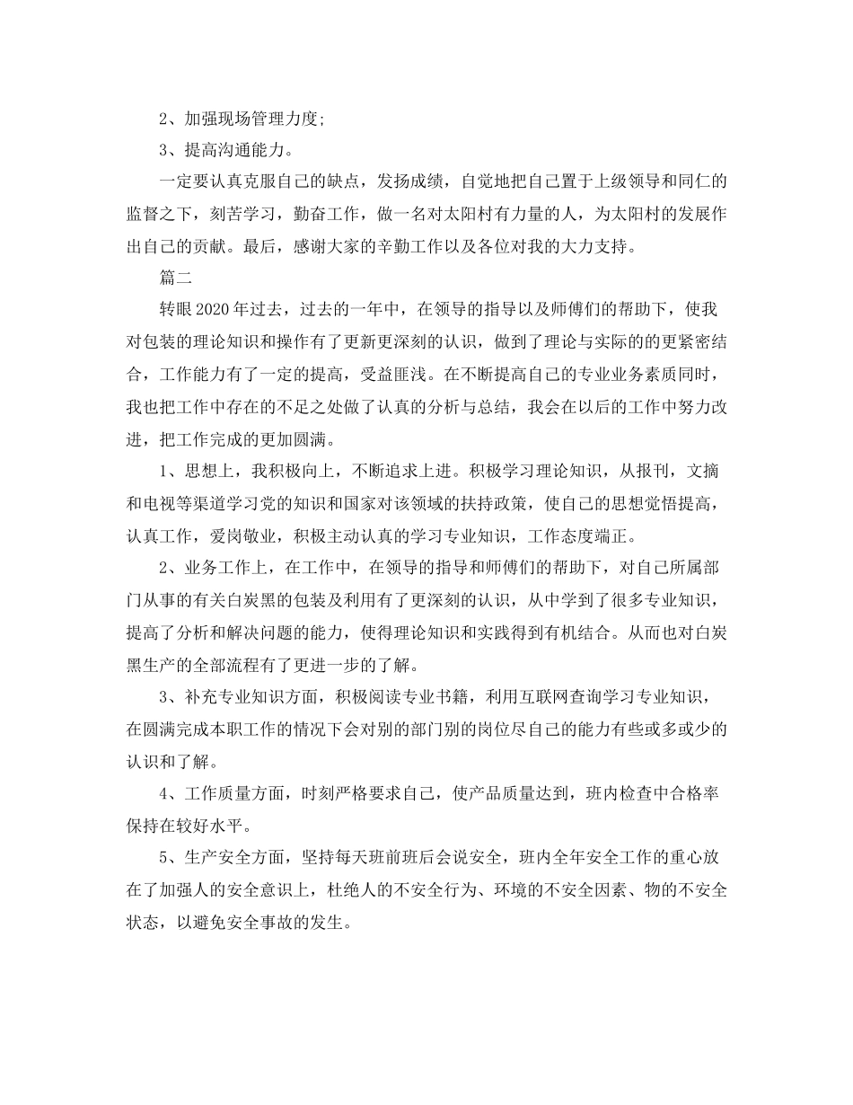 生产部主管个人总结范文三篇_第2页