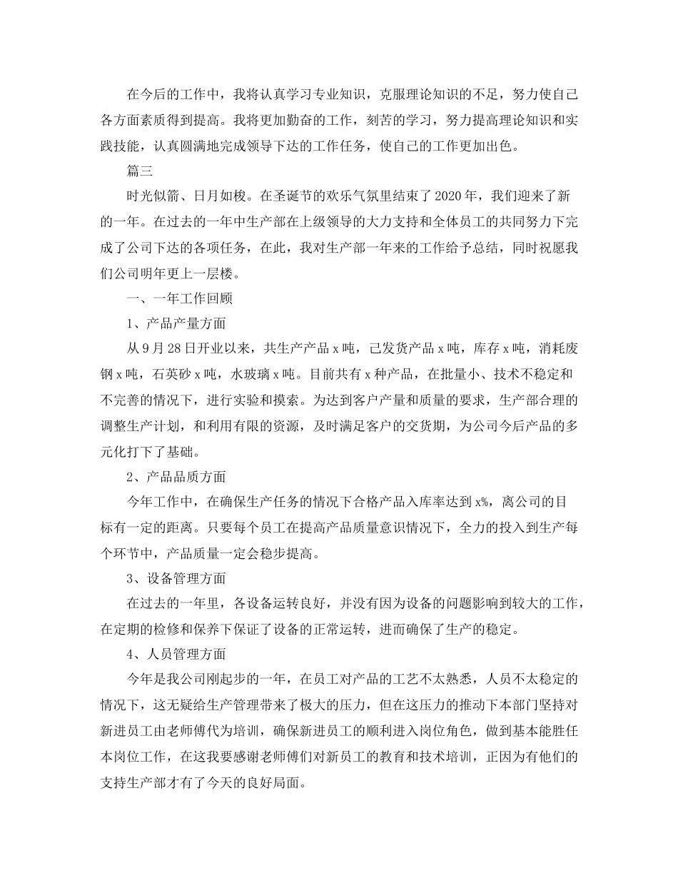 生产部主管个人总结范文三篇_第3页