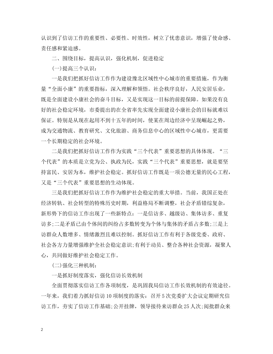 水利局信访工作总结_第2页