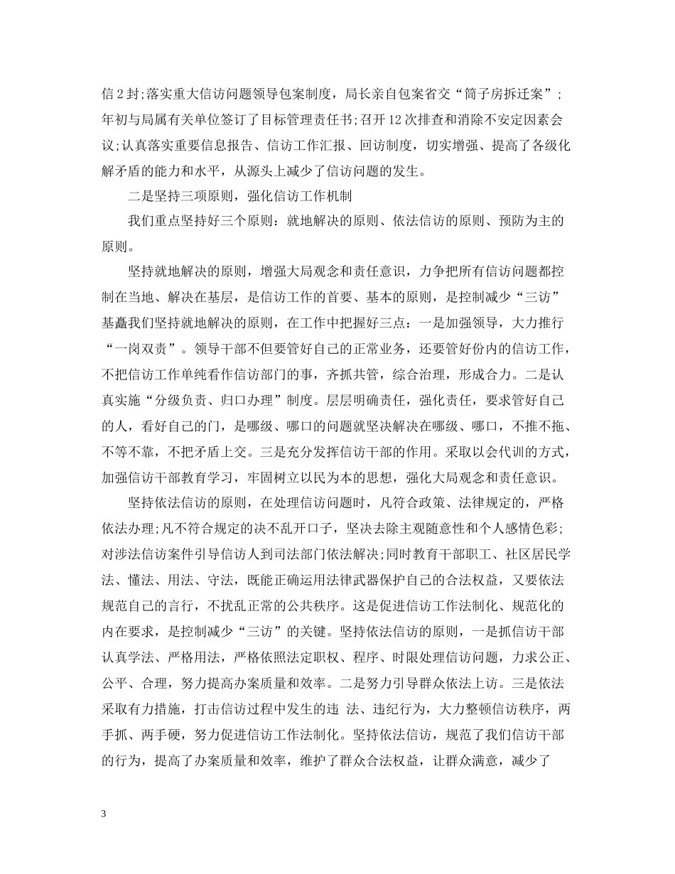 水利局信访工作总结_第3页