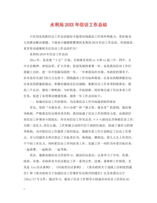 水利局信访工作总结