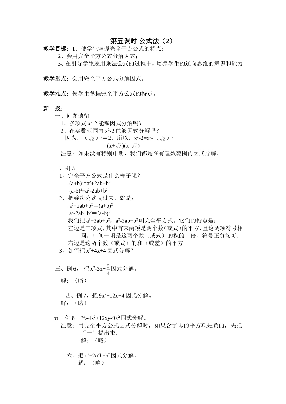 第五课时公式法_第1页