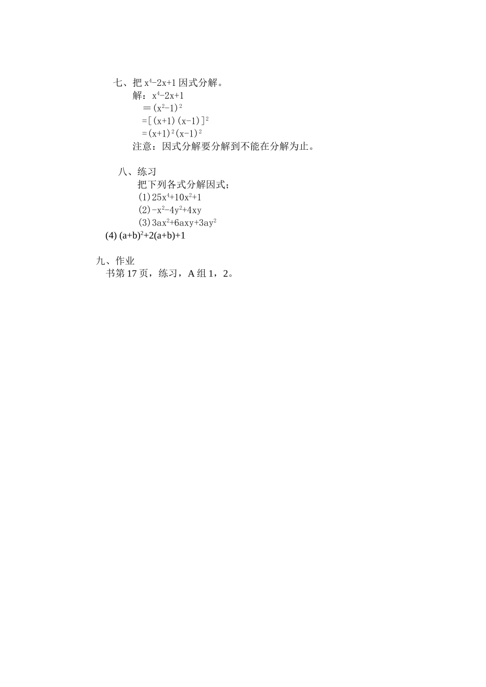 第五课时公式法_第2页