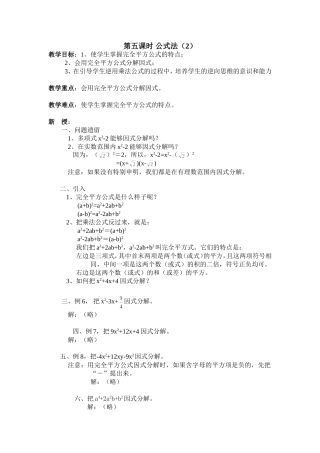 第五课时公式法