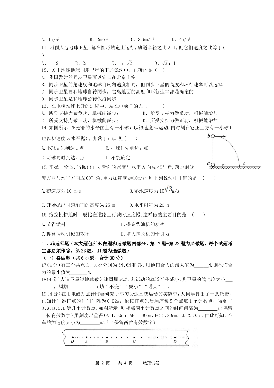 岳阳市一中2015年上期高二第二次学考模拟考试物理试卷_第2页
