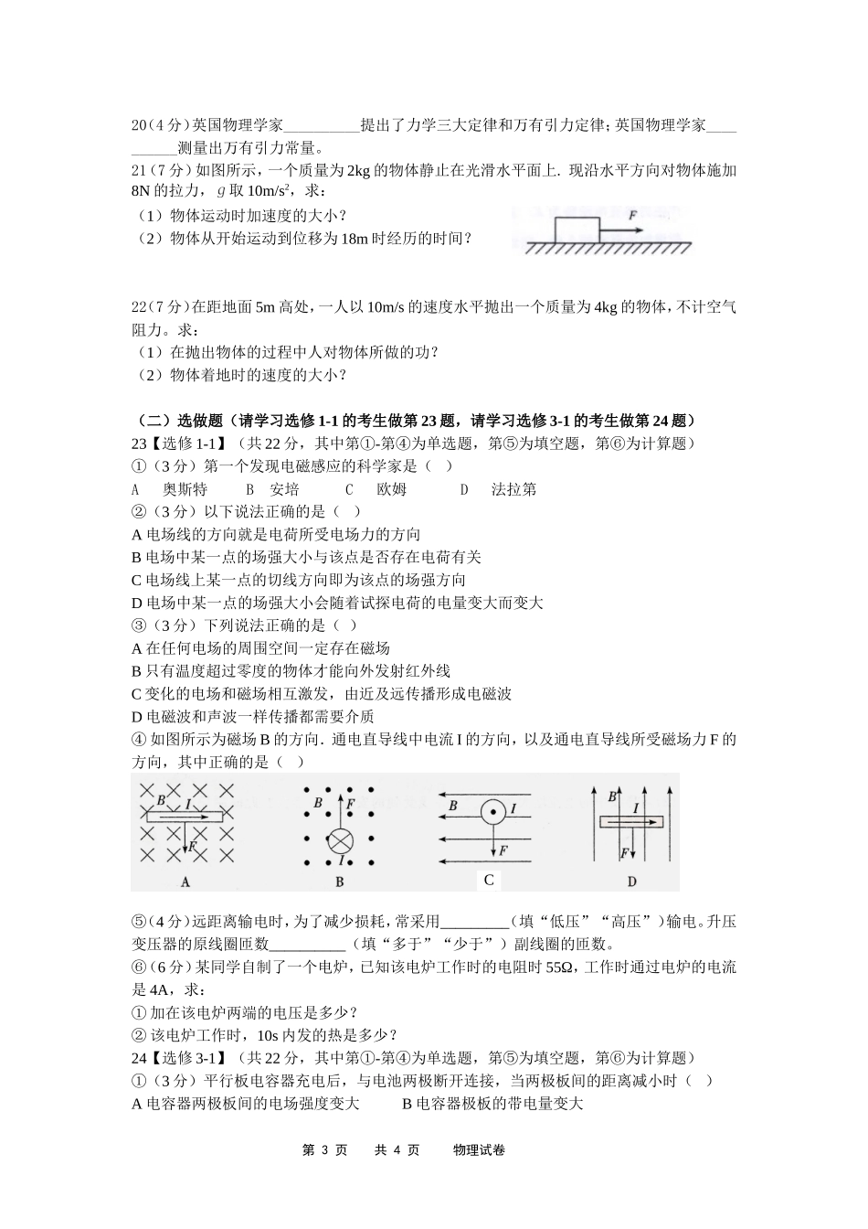 岳阳市一中2015年上期高二第二次学考模拟考试物理试卷_第3页