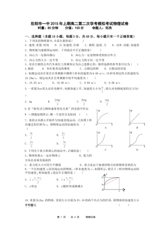 岳阳市一中2015年上期高二第二次学考模拟考试物理试卷