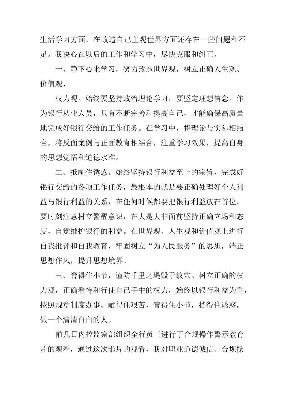 银行警示教育片的观后感3篇_第2页