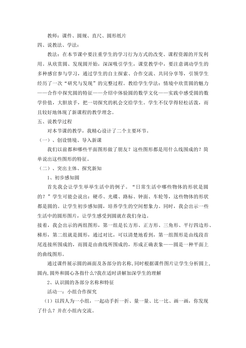 圆的认识说课稿(1)_第2页