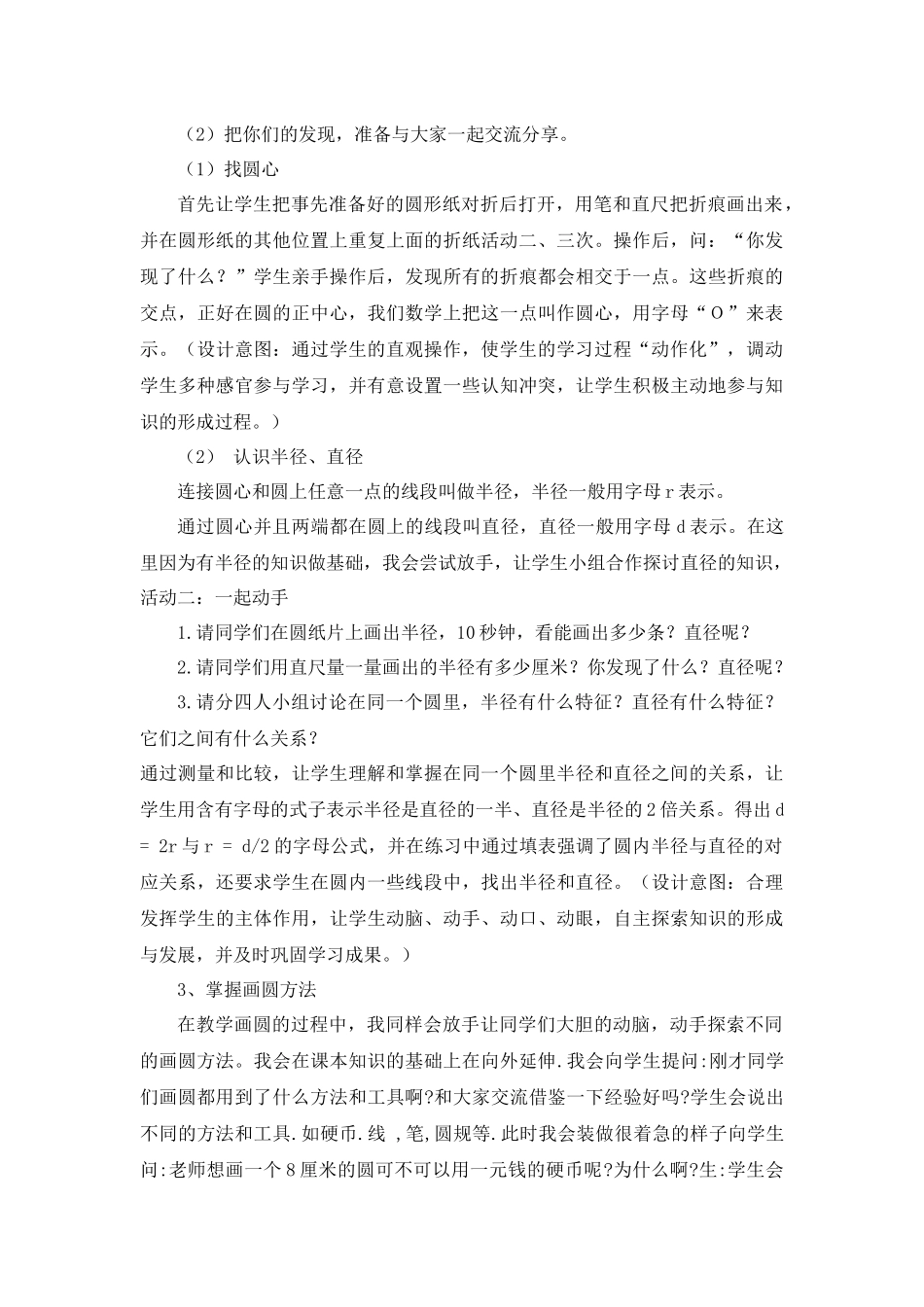 圆的认识说课稿(1)_第3页