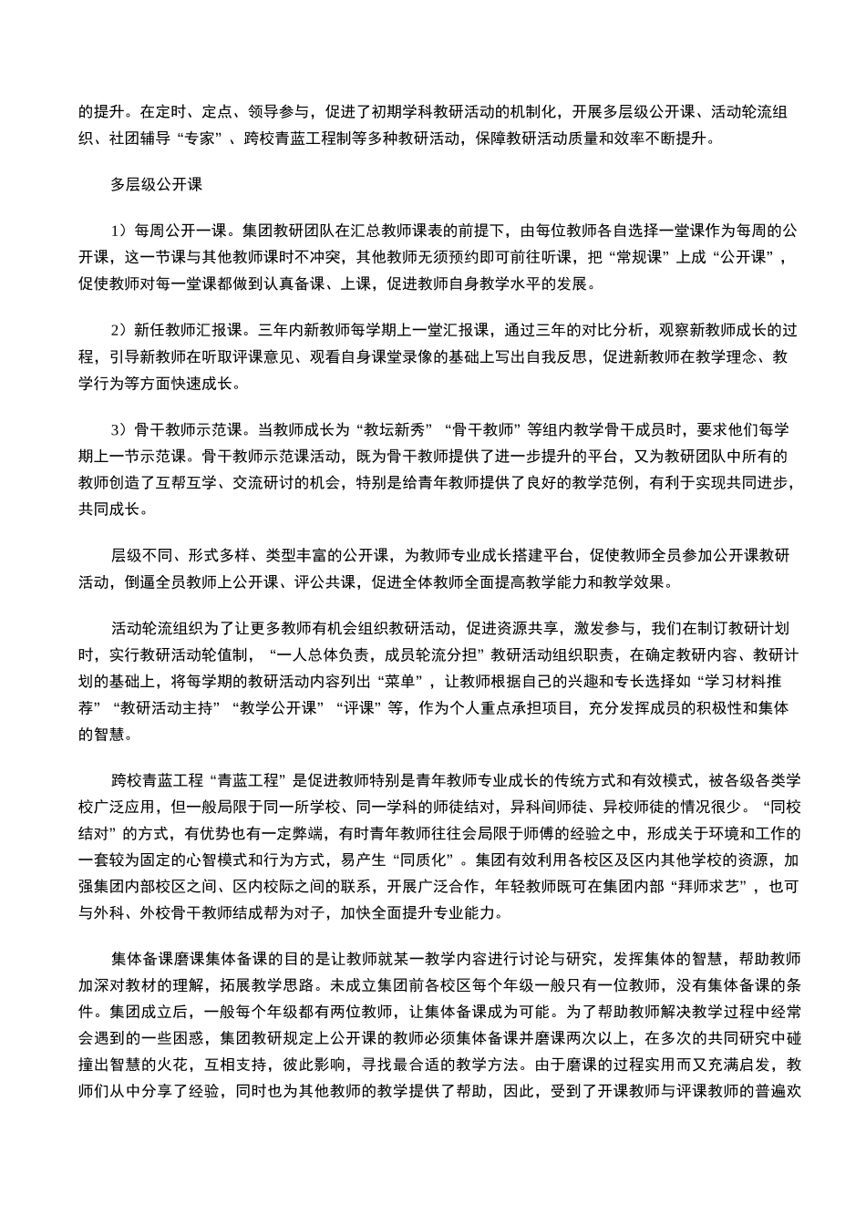 构建新型教研机制  创新教研模式_第2页