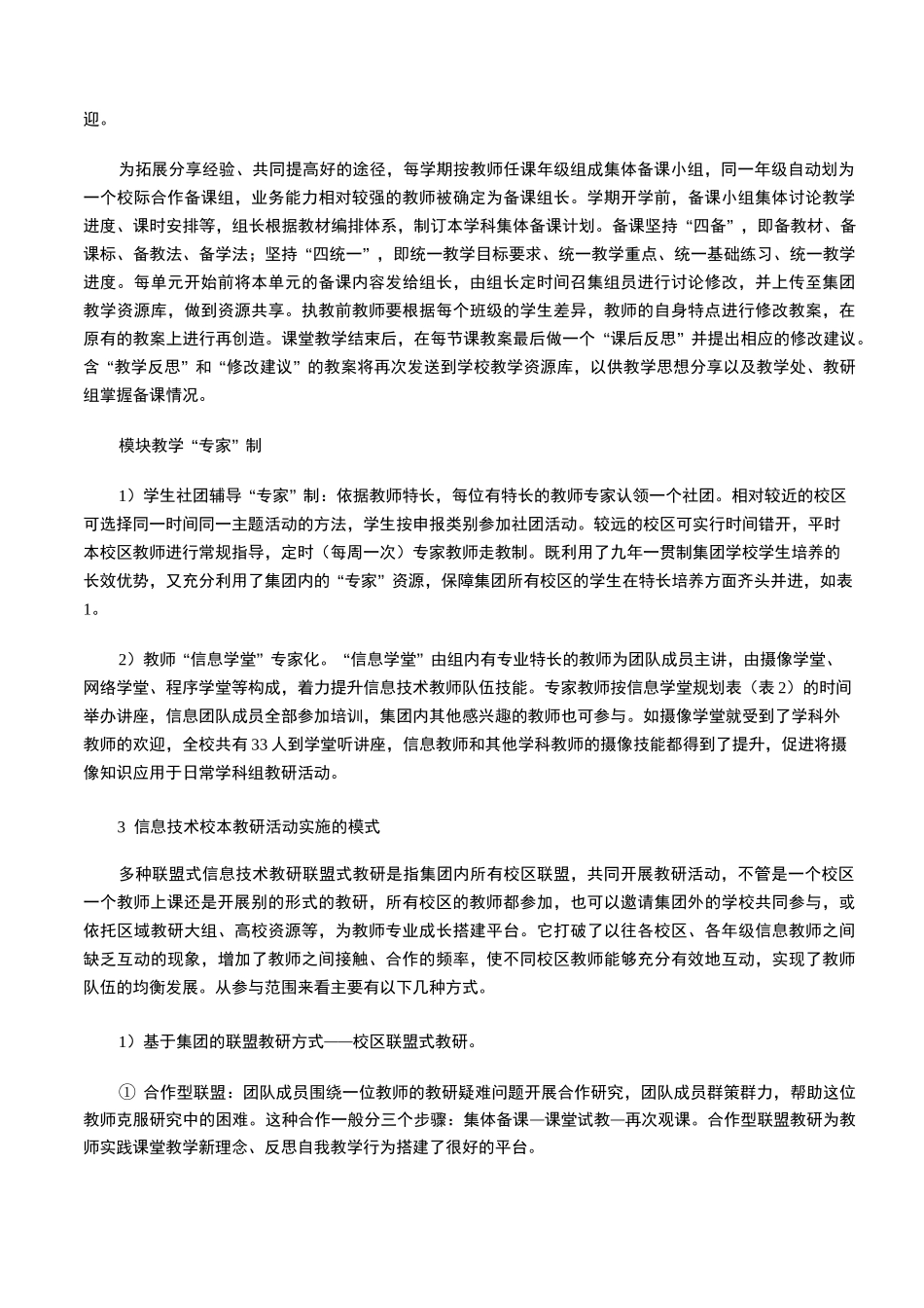 构建新型教研机制  创新教研模式_第3页