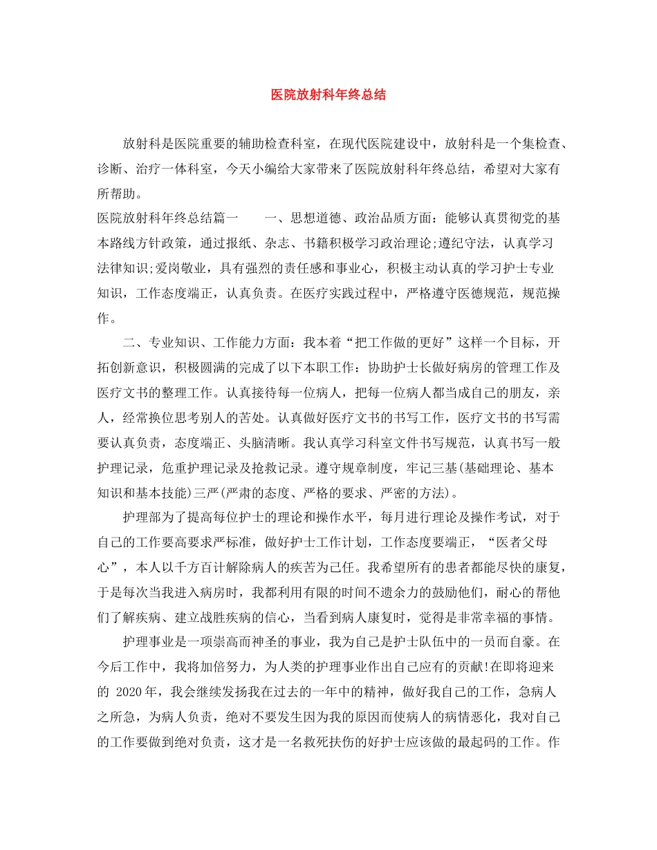 医院放射科年终总结_第1页