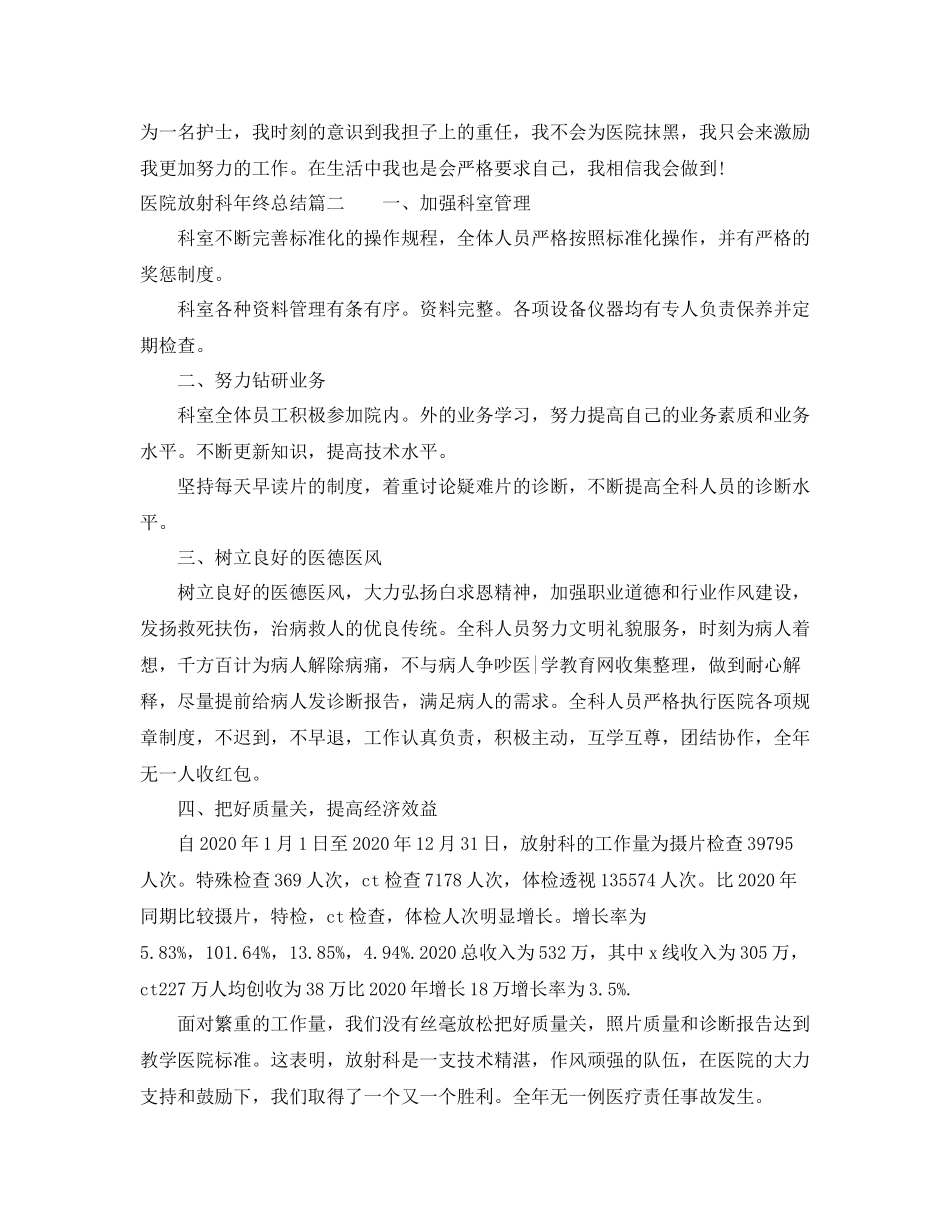 医院放射科年终总结_第2页