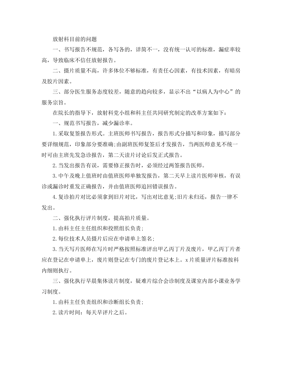 医院放射科年终总结_第3页