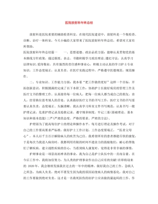 医院放射科年终总结