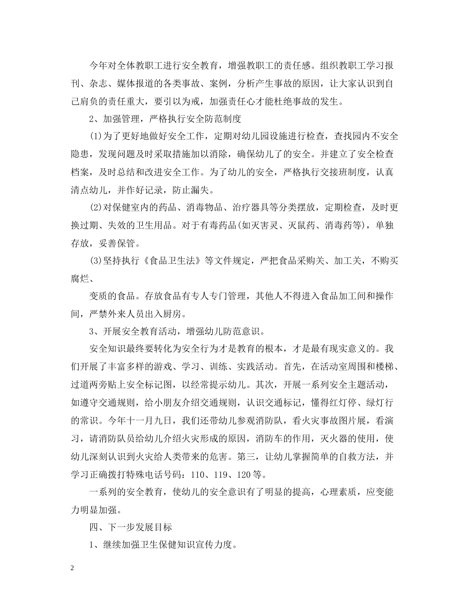 幼儿园后勤工作总结22_第2页