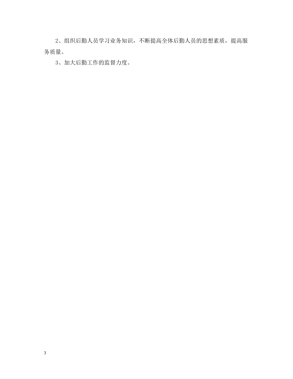 幼儿园后勤工作总结22_第3页